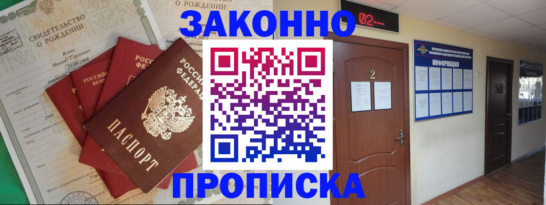 прописка для школы в Киренске
