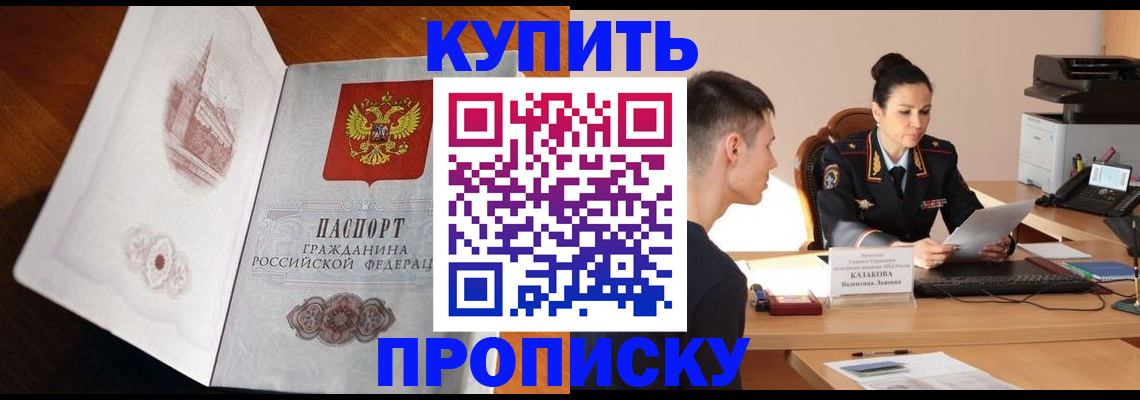 прописка штамп в Киренске