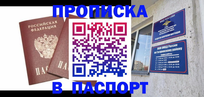 купить прописку в Киренске